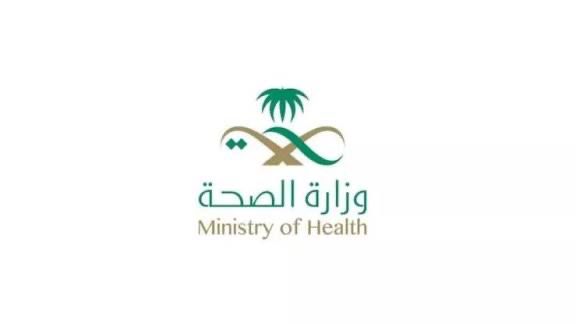 وزارة الصحة